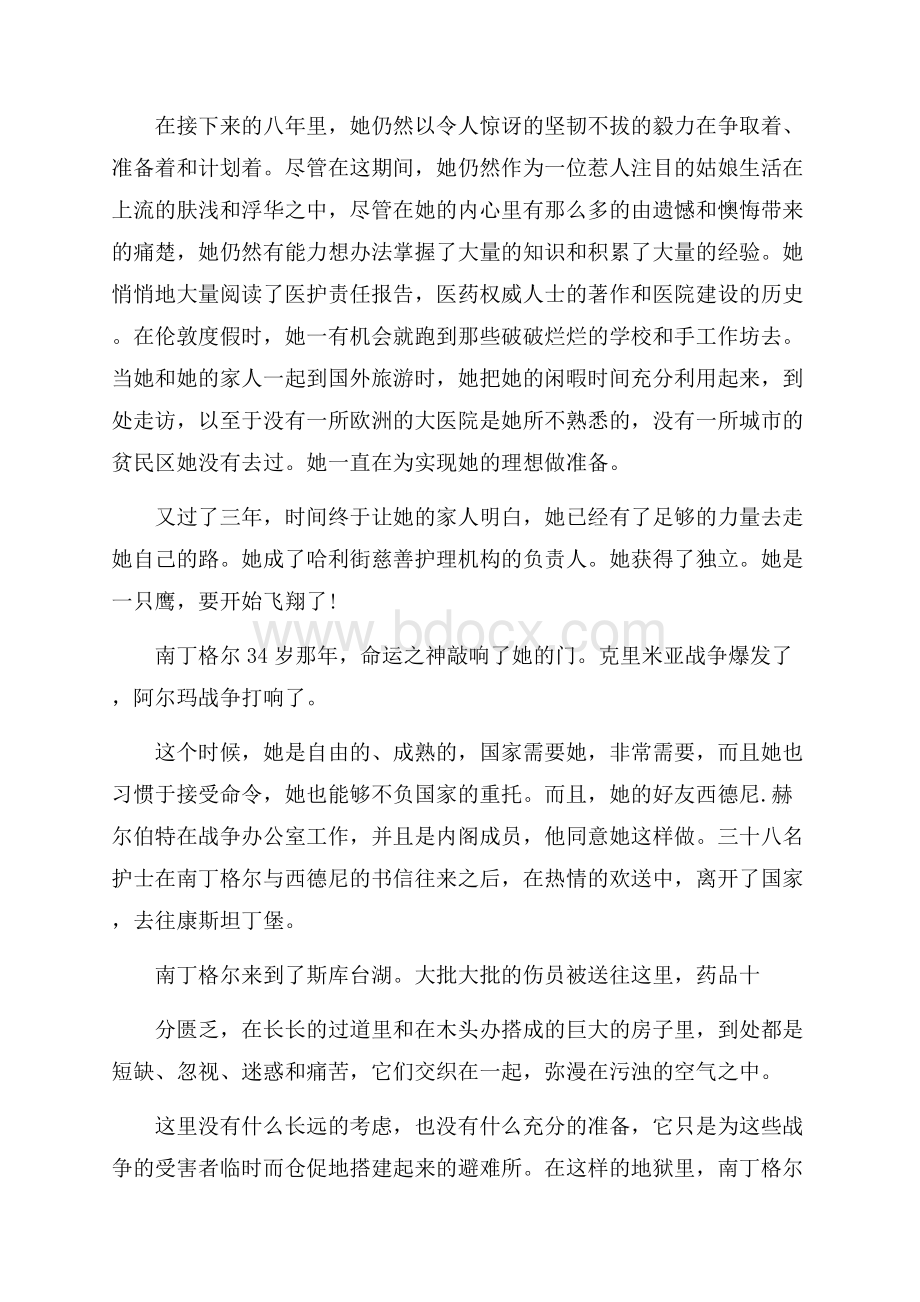 《护理札记》读书心得体会.docx_第2页