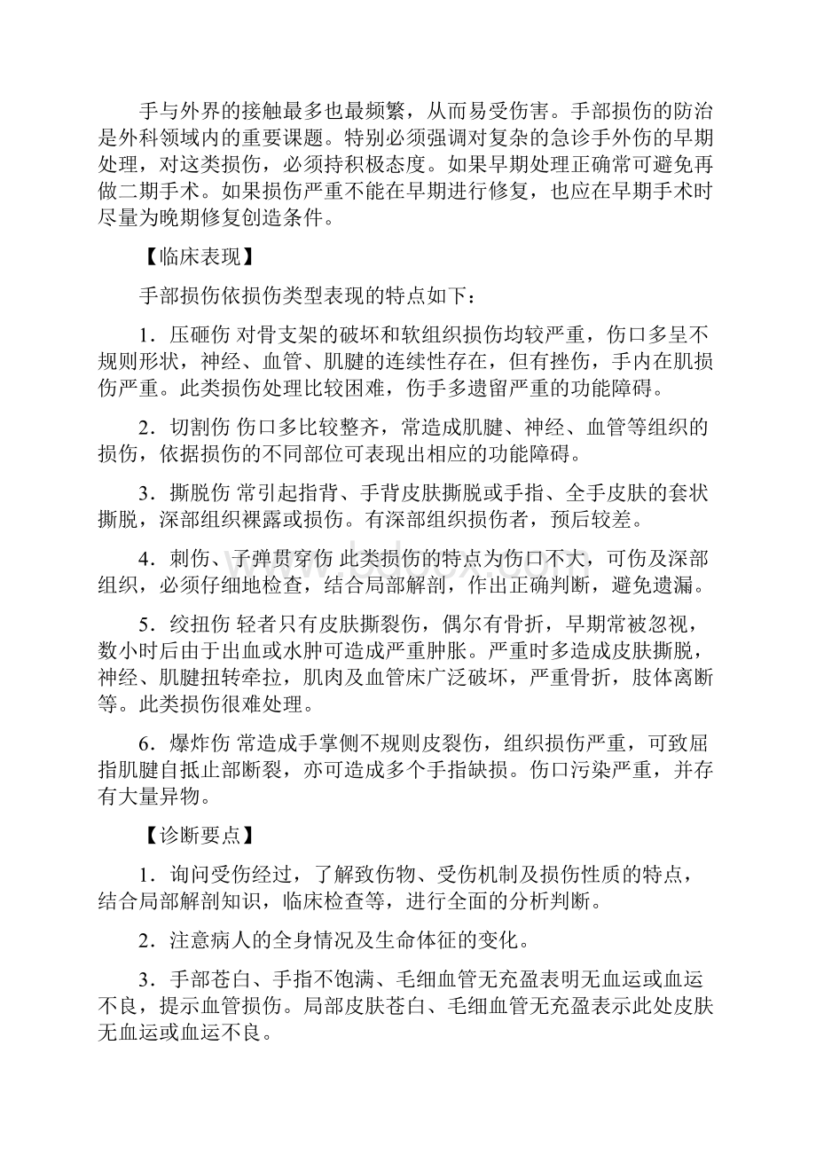 手外科诊疗指南.docx_第2页