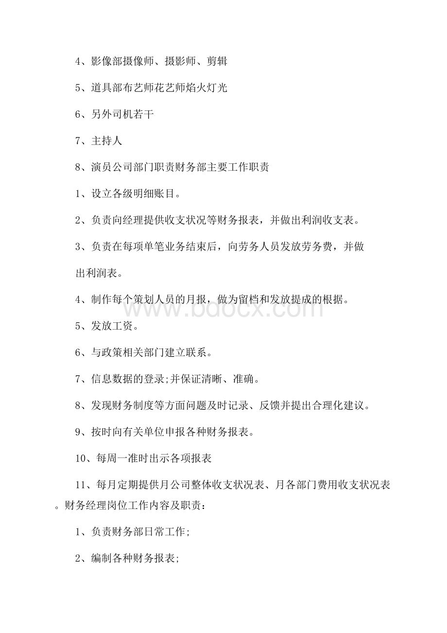 个性创意婚庆策划方案.docx_第2页