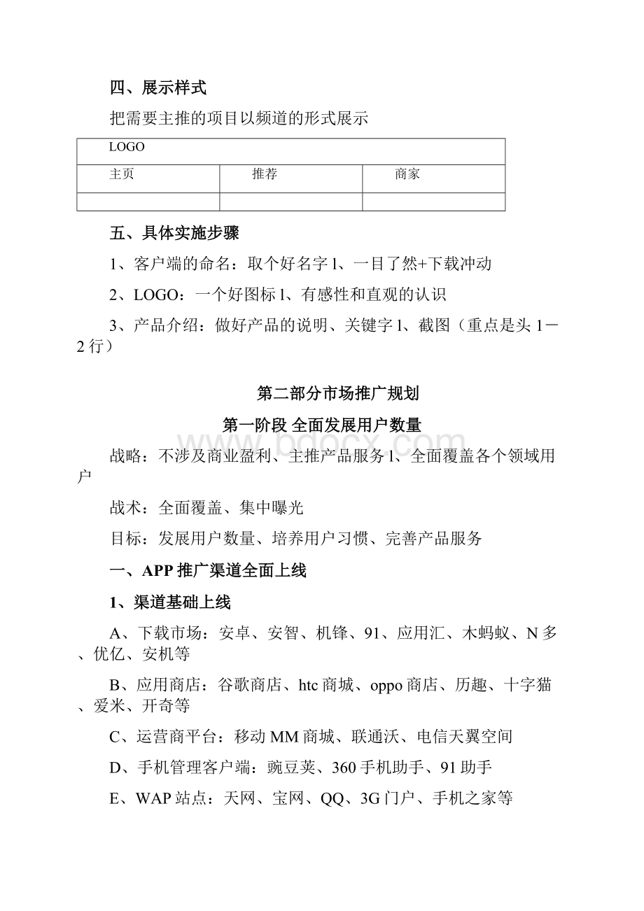 XX移动实时视频APP平台产品推广营销工作策划方案.docx_第3页