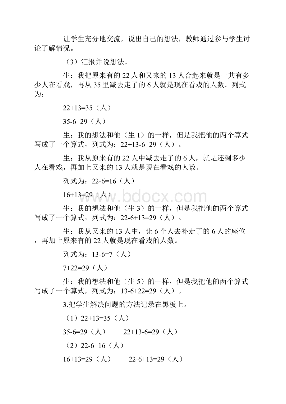 二年级数学解决问题数学教学实录.docx_第3页