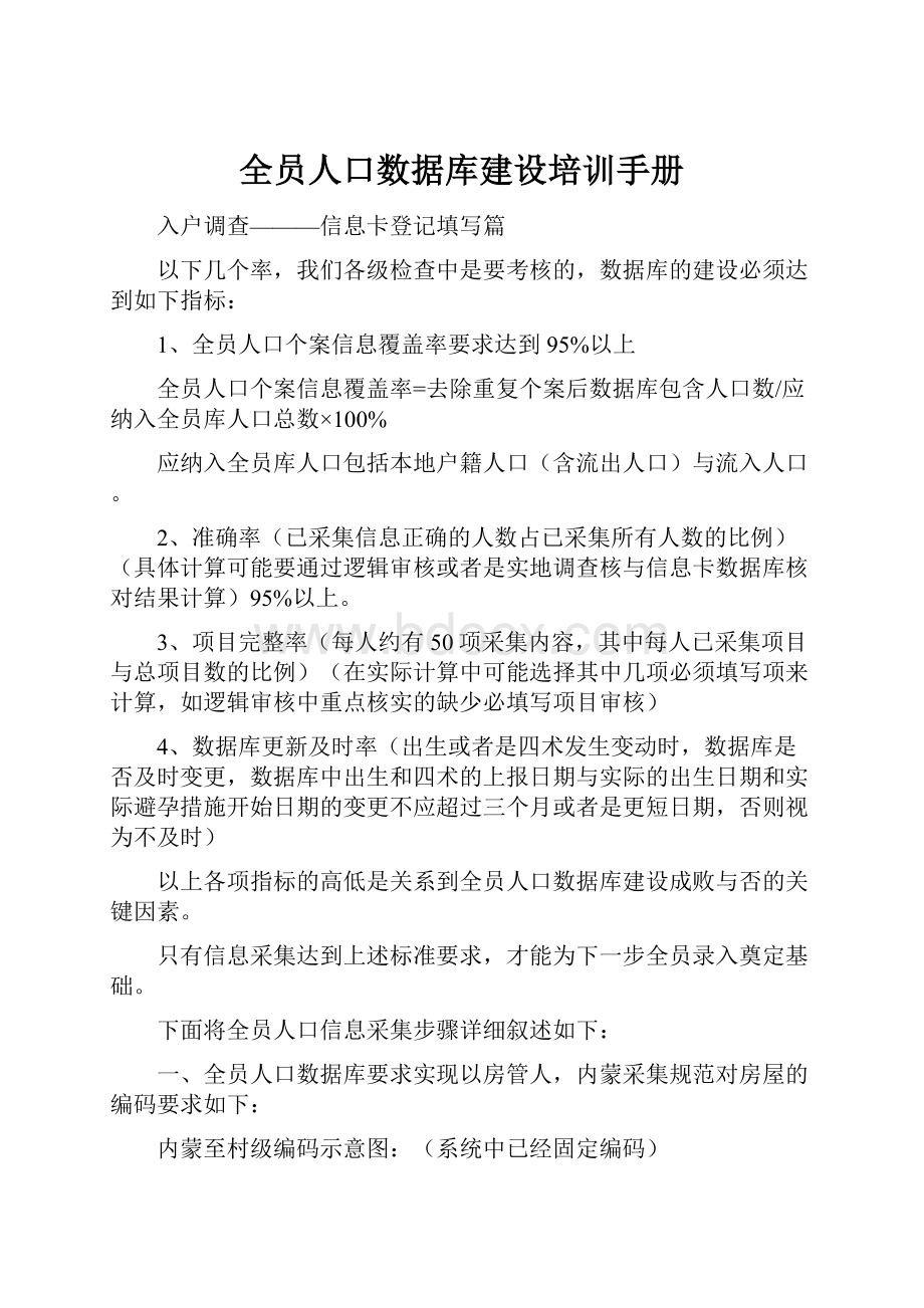 全员人口数据库建设培训手册.docx