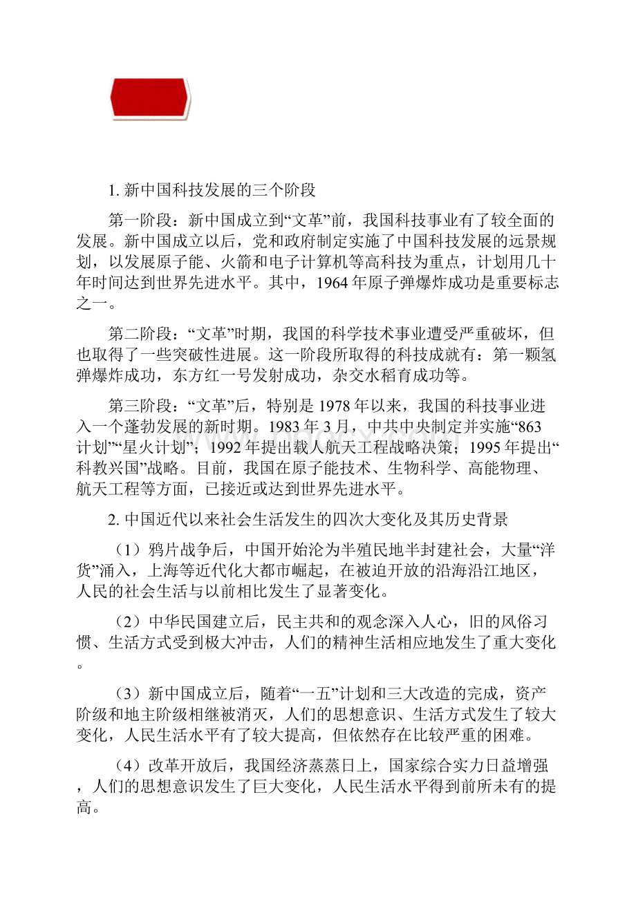 中考历史知识点思维导图与真题训练专题21科技文化与社会生活原卷版.docx_第3页