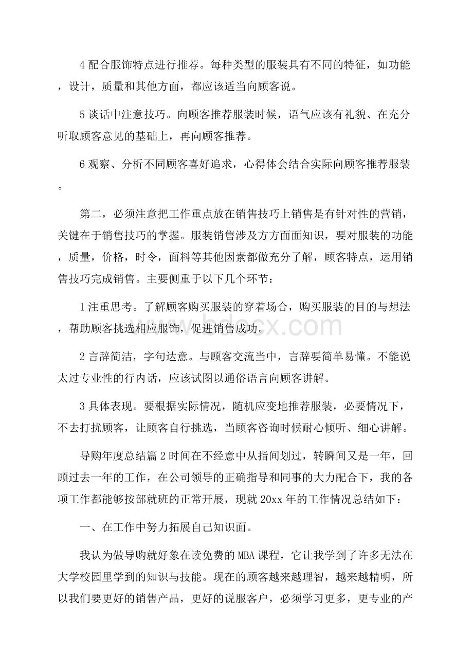 热门导购年度总结4篇.docx_第2页