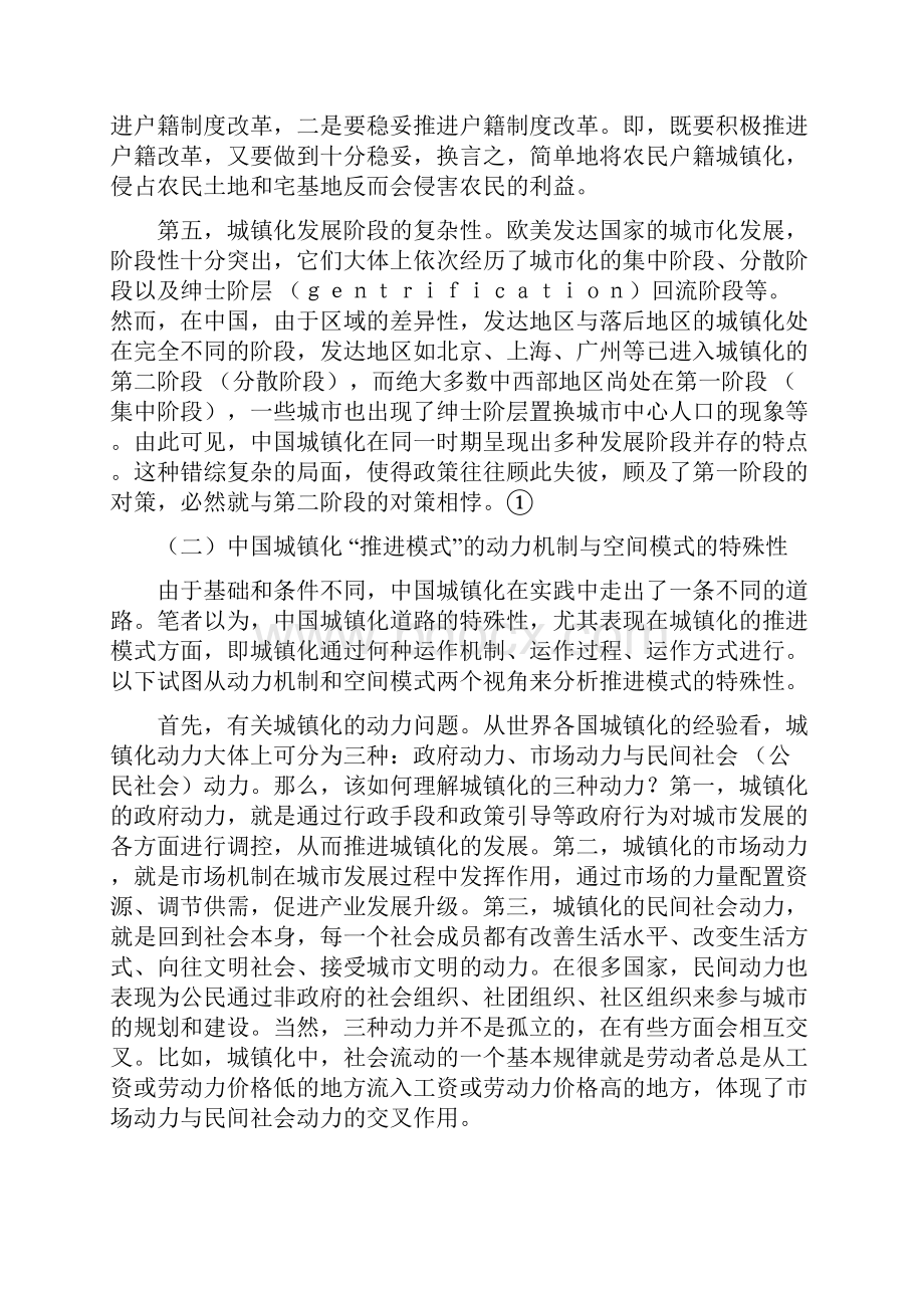 中国城镇化推进模式 研究.docx_第3页