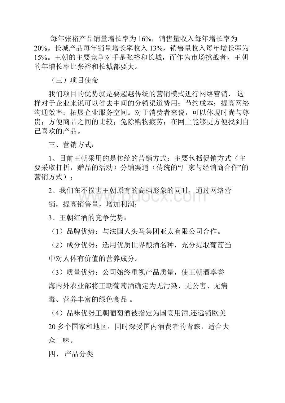 红酒网络营销策划方案书.docx_第2页