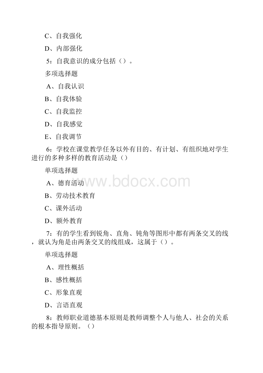 榆次小学教师招聘考试真题及答案解析1.docx_第2页