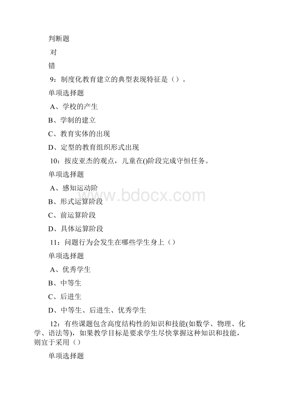 榆次小学教师招聘考试真题及答案解析1.docx_第3页