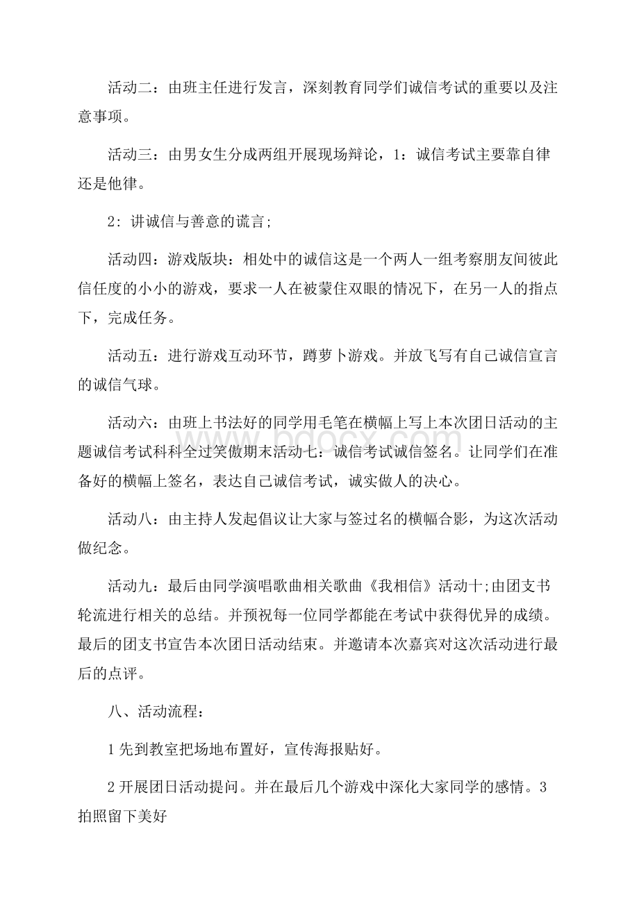 大学团日活动策划书团日活动策划书.docx_第2页