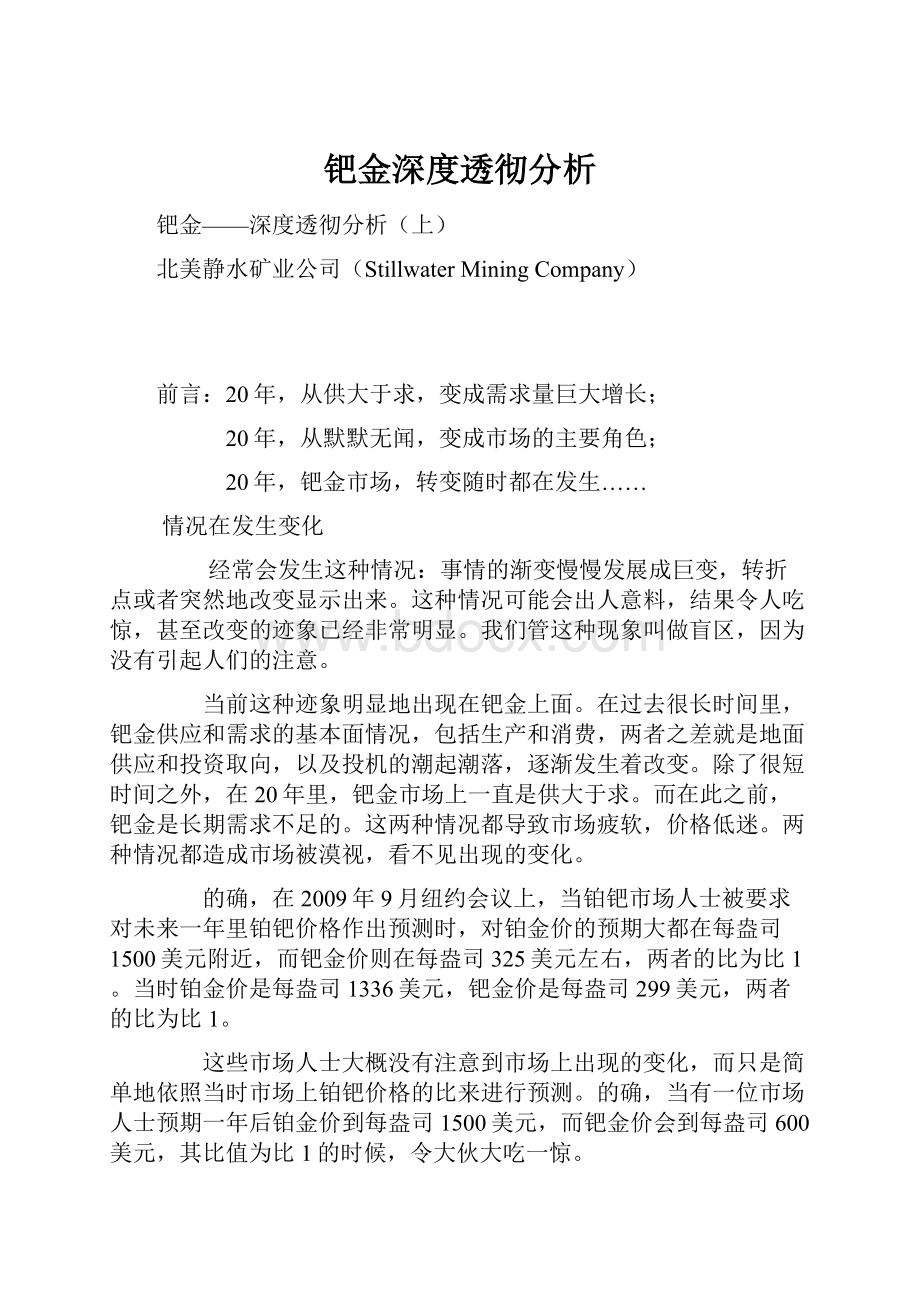 钯金深度透彻分析.docx