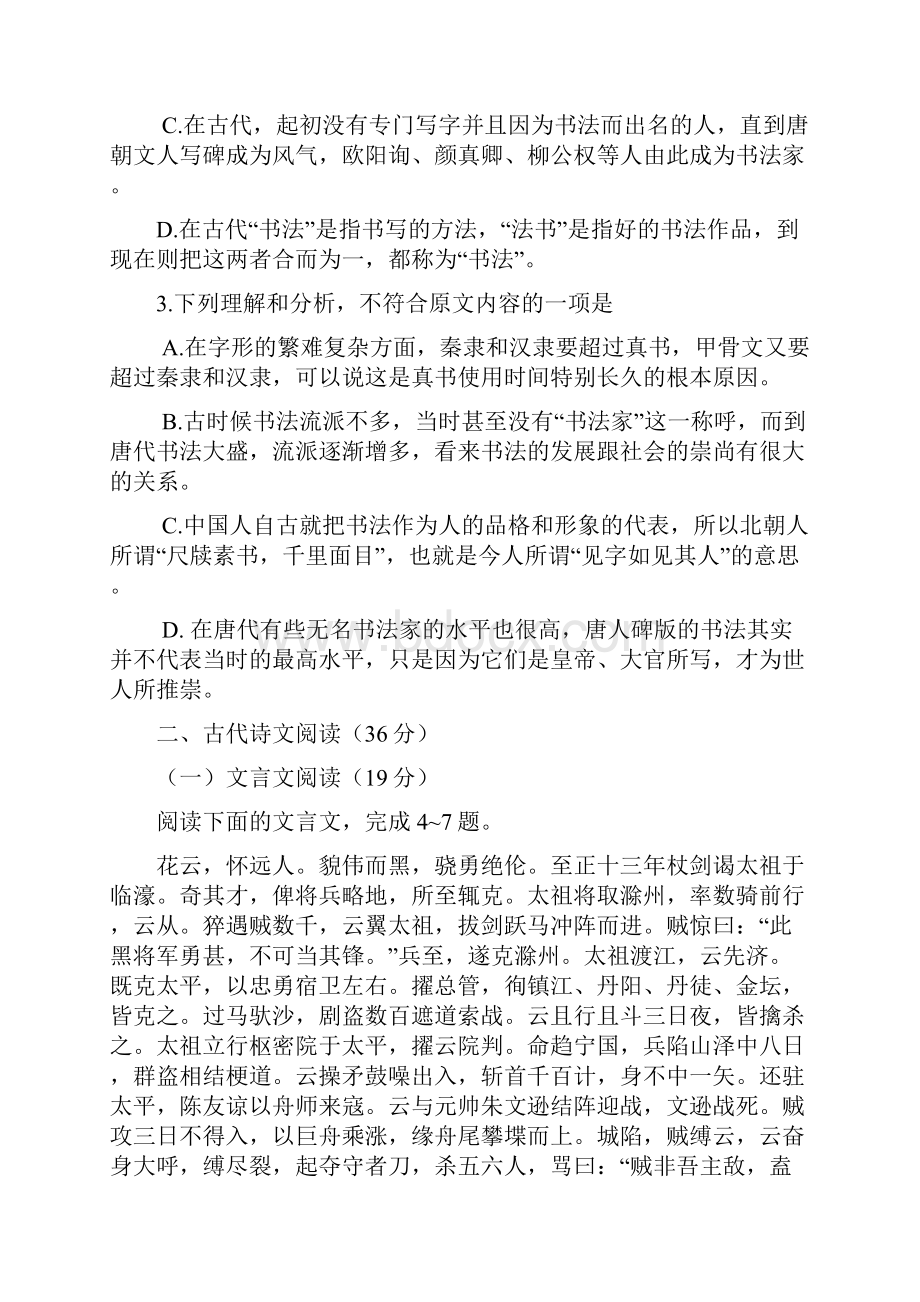 语文高考真题新课标卷解析版.docx_第3页