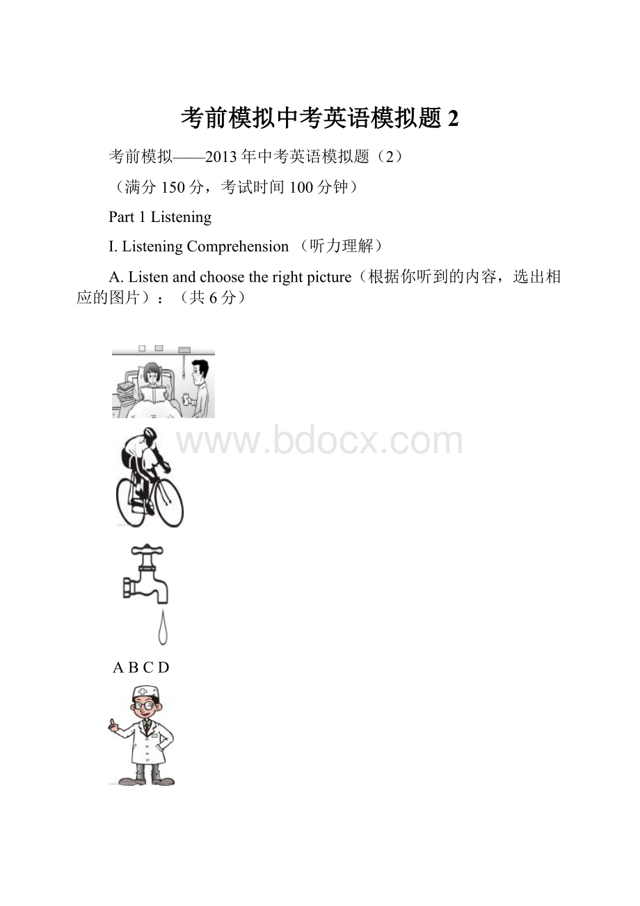 考前模拟中考英语模拟题2.docx