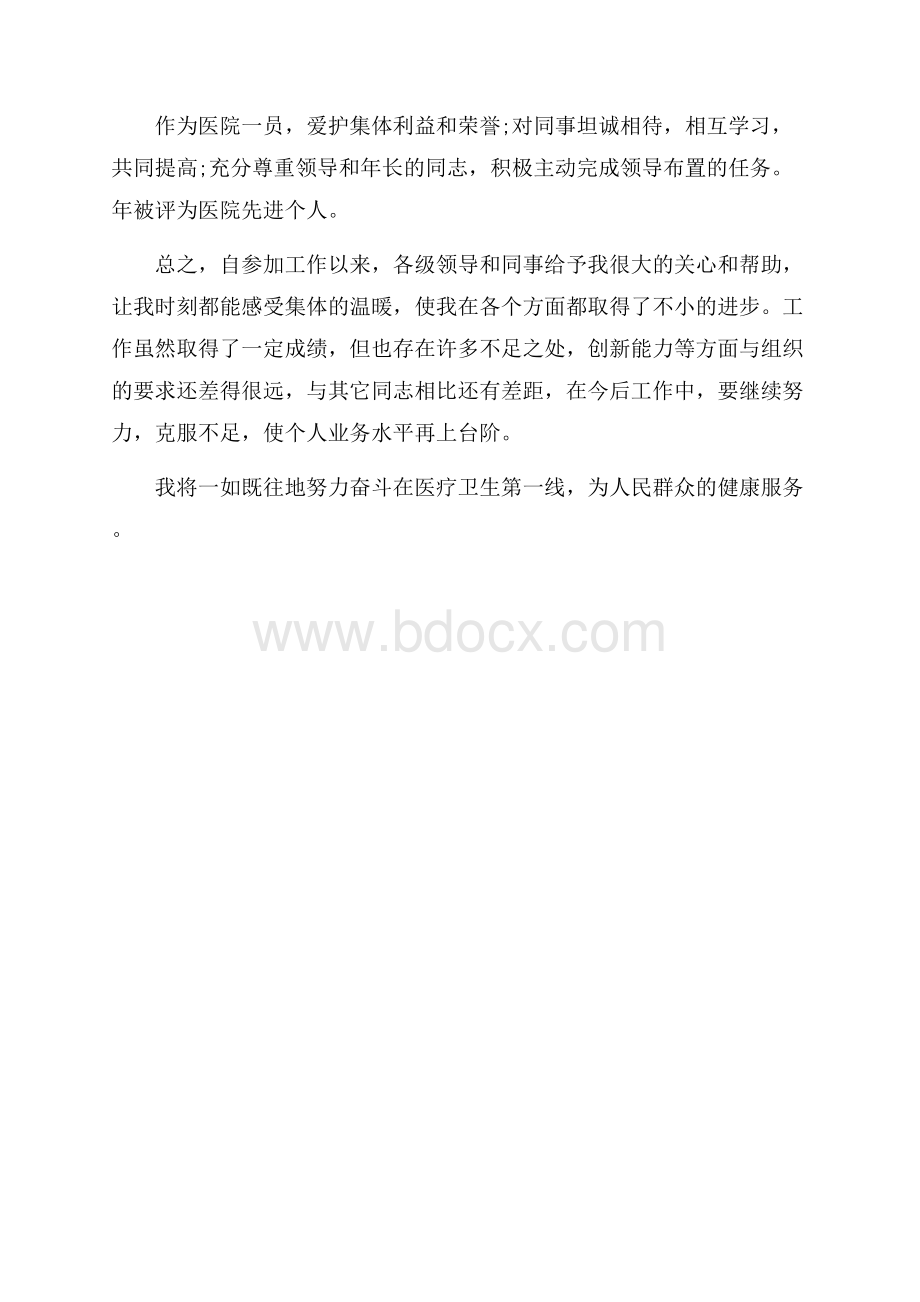 住院医师工作总结.docx_第2页