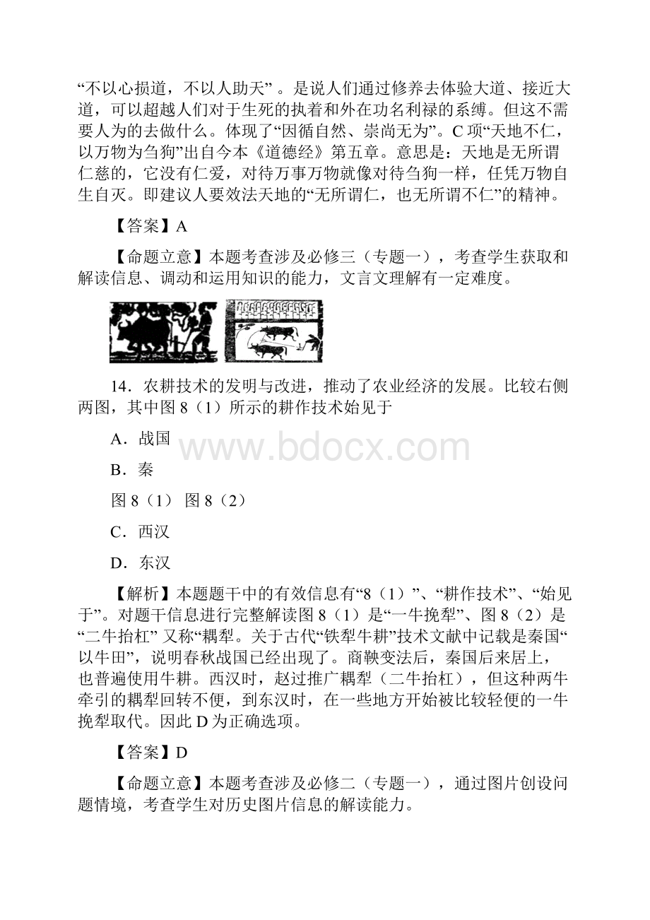 浙江文综.docx_第2页