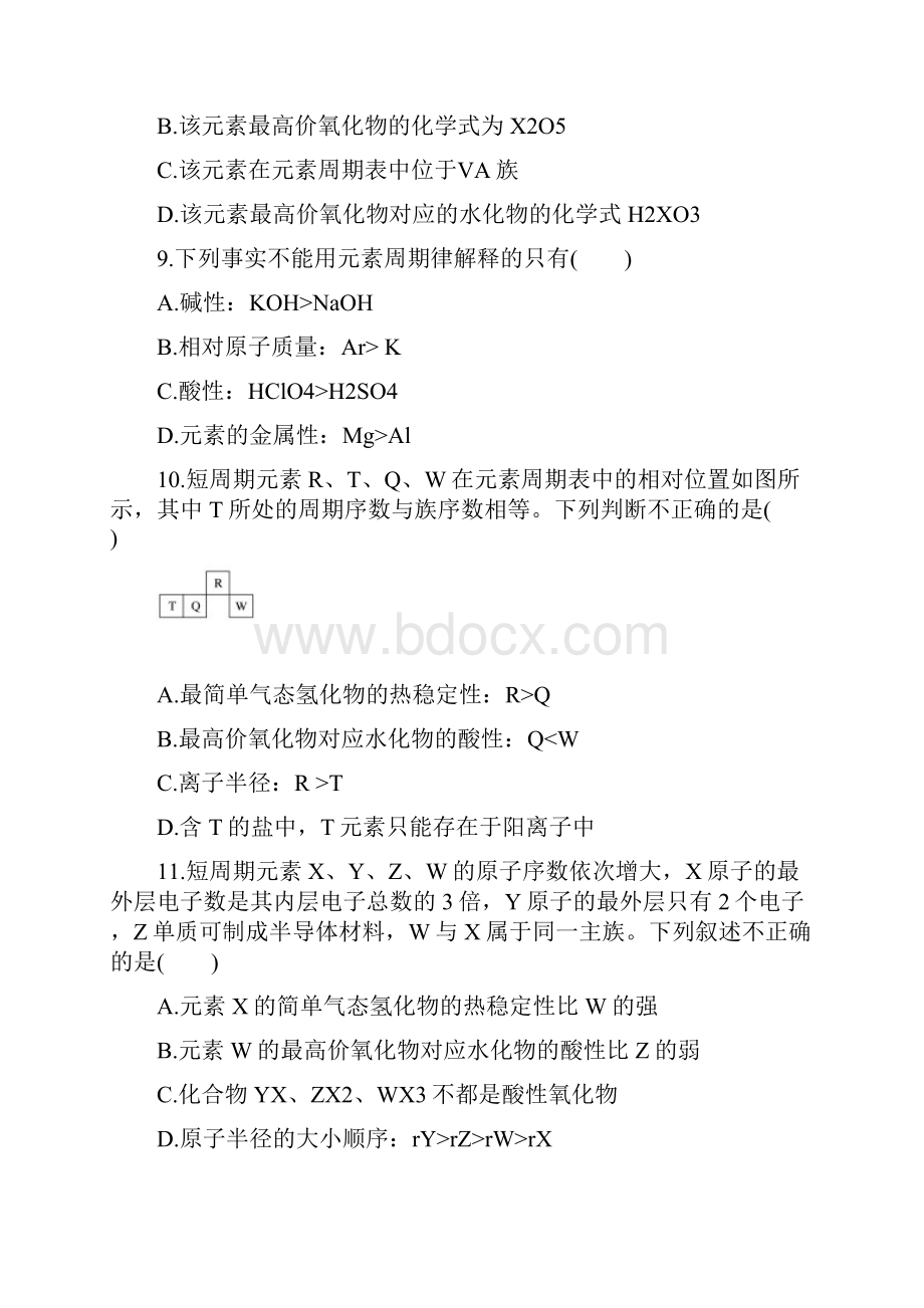 鲁科版高中化学必修二章末综合测评第一章原子结构与元素周期律 1.docx_第3页