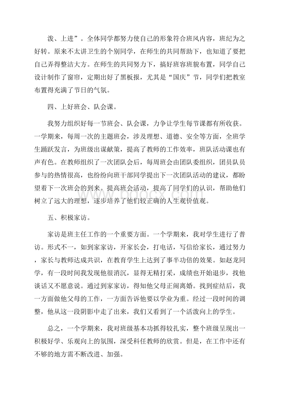 八年级班主任工作总结(精选5篇).docx_第2页