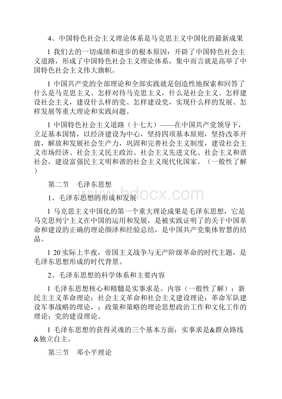 毛概复习笔记打印.docx_第2页