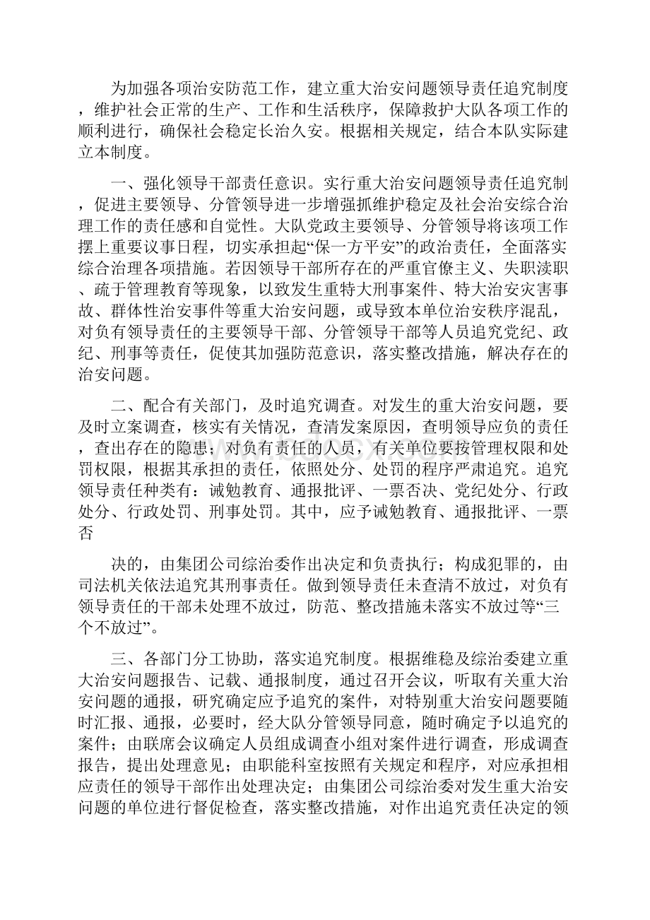 社会治安综合治理工作责任制度13篇.docx_第2页