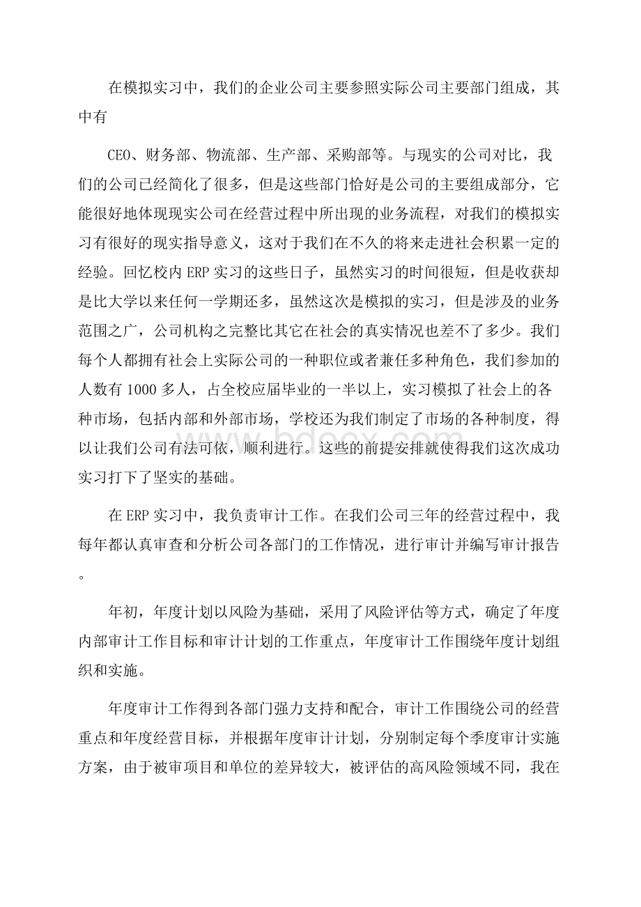 精选信息中心实习报告4篇.docx_第2页