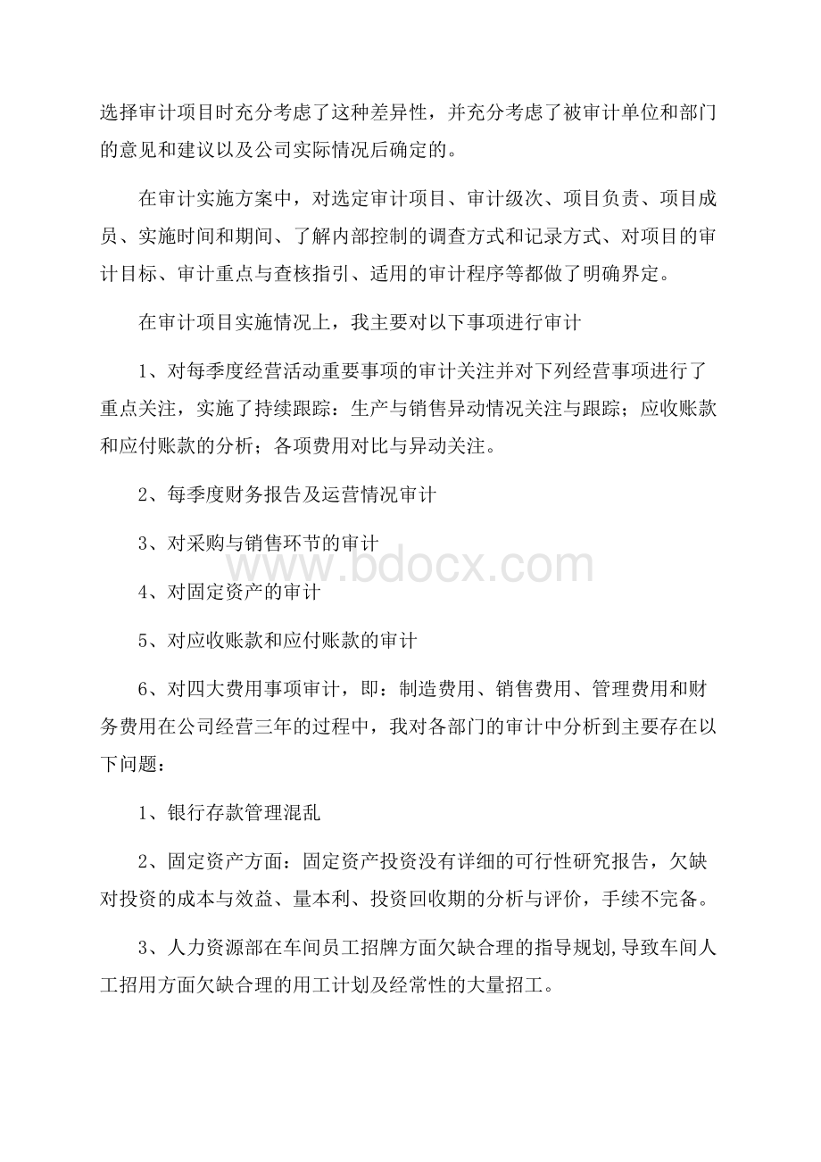 精选信息中心实习报告4篇.docx_第3页