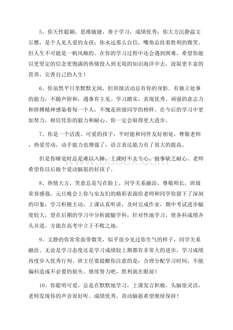 有关班主任评语46句.docx_第2页