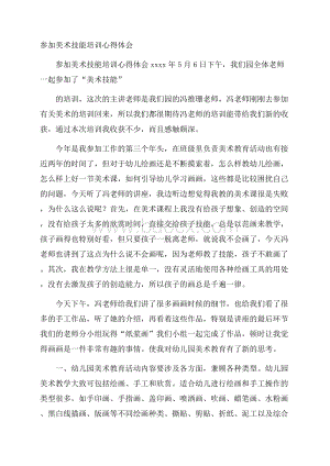 参加美术技能培训心得体会.docx