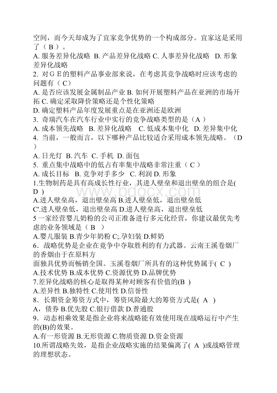 电大企业战略管理复习资料选择题.docx_第3页