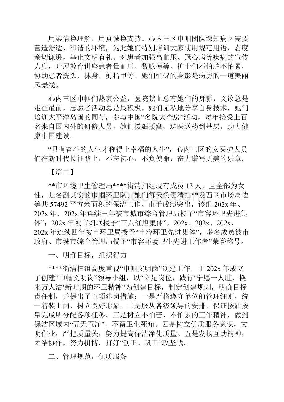 《巾帼建功示范岗先进事迹六篇》.docx_第2页