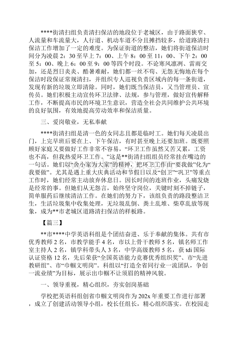 《巾帼建功示范岗先进事迹六篇》.docx_第3页