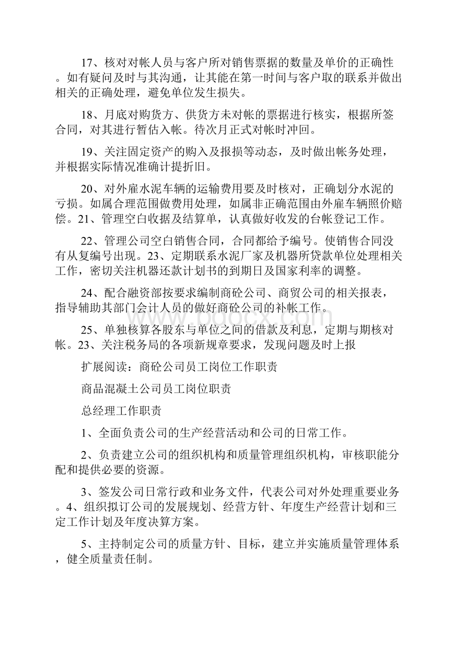 商砼会计岗位职责与内容.docx_第2页