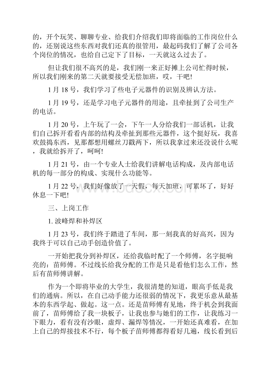 电气自动化认识实习报告.docx_第2页