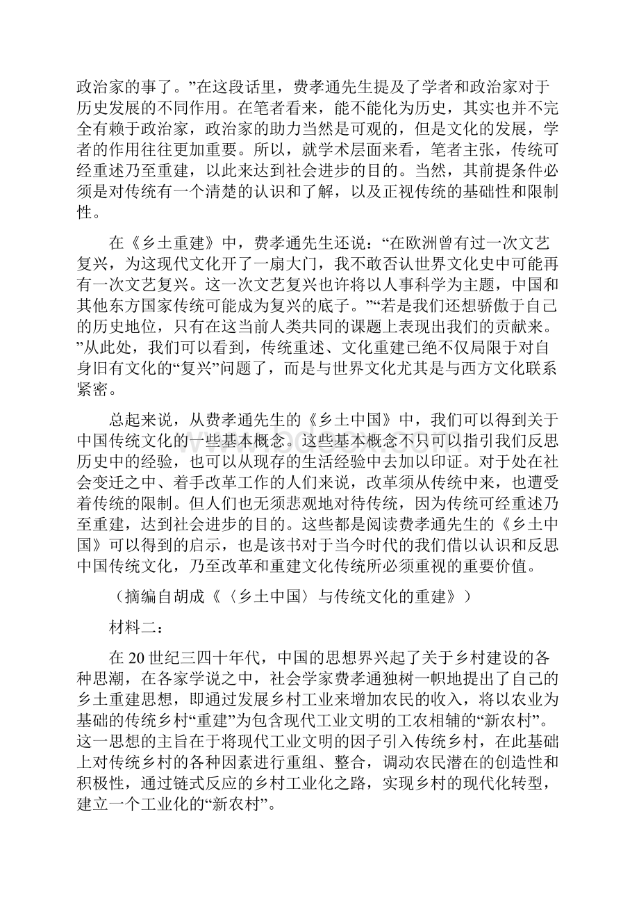 届高三广东二模语文题及答案.docx_第3页