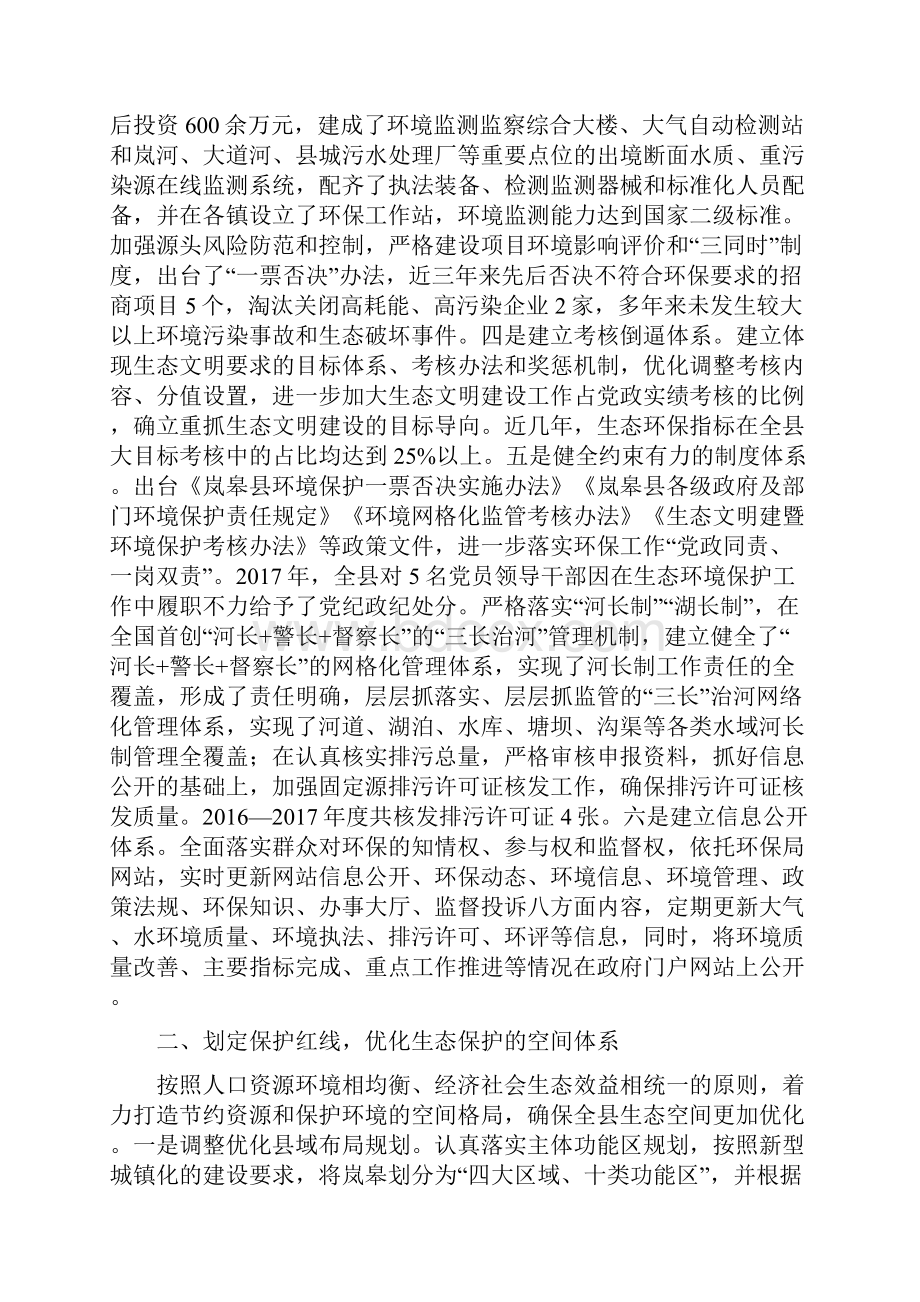 岚皋创建国家生态文明建设示范.docx_第2页