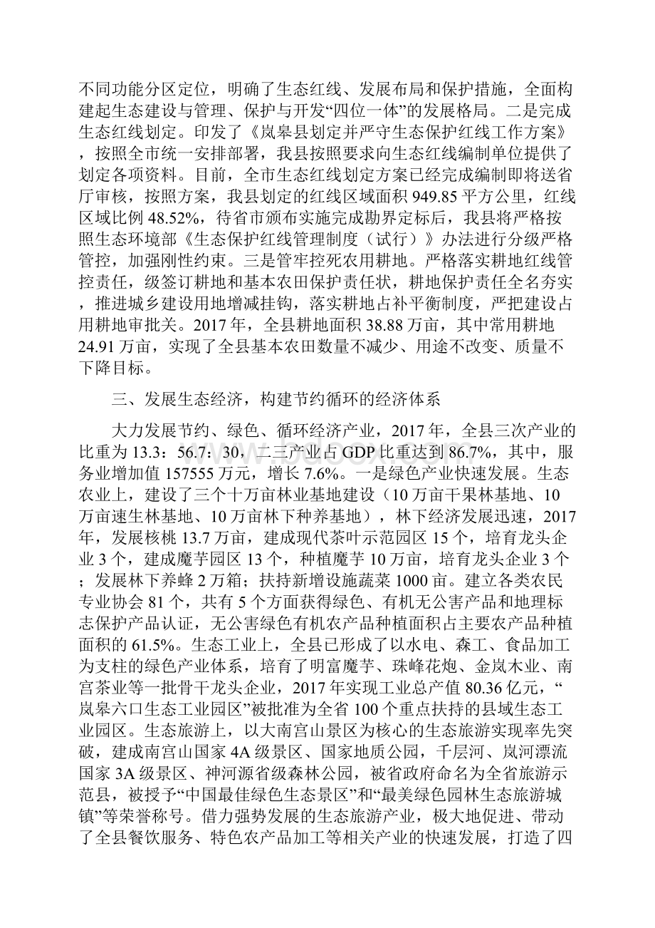 岚皋创建国家生态文明建设示范.docx_第3页