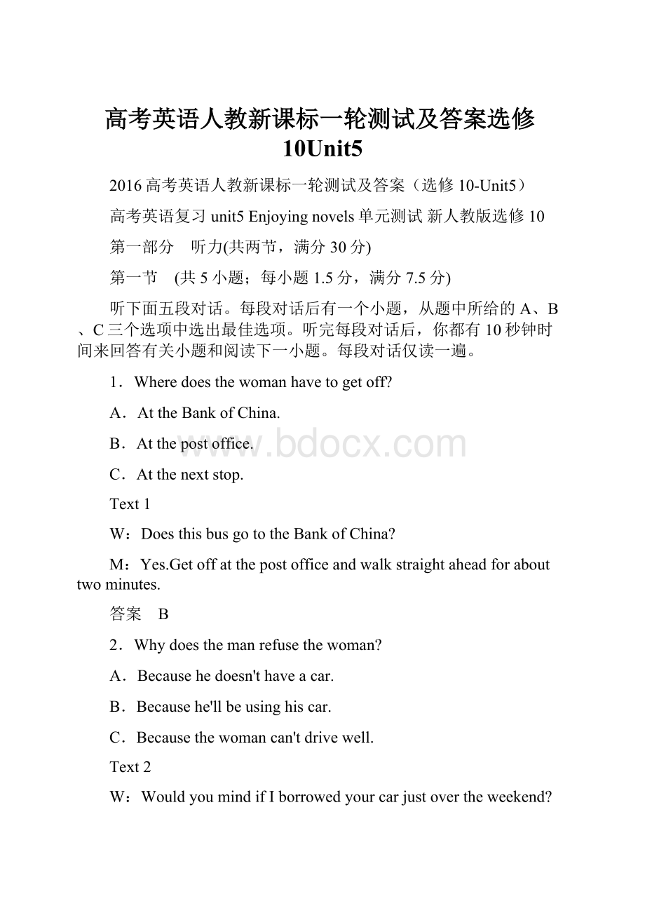 高考英语人教新课标一轮测试及答案选修10Unit5.docx_第1页