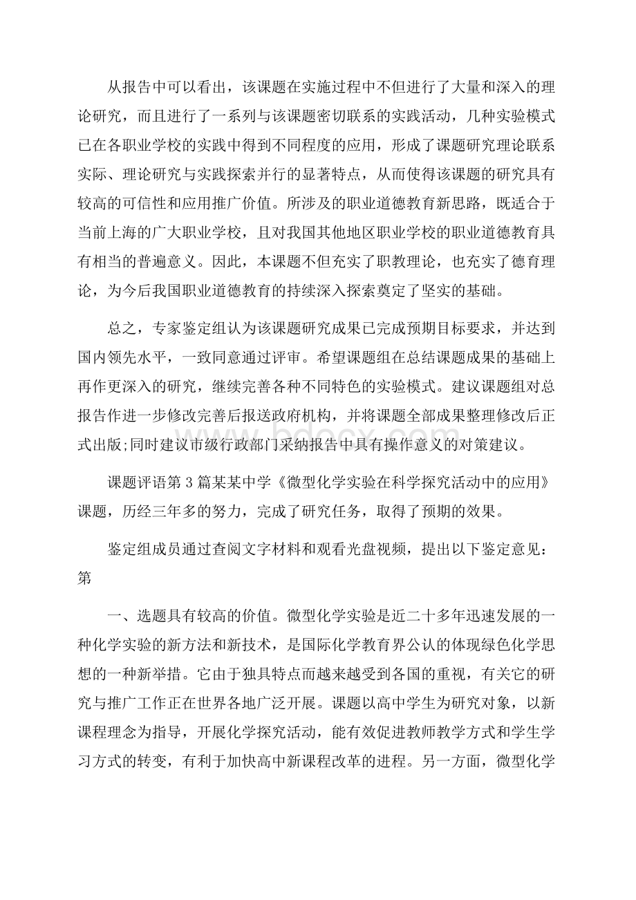 课题评语4篇.docx_第3页