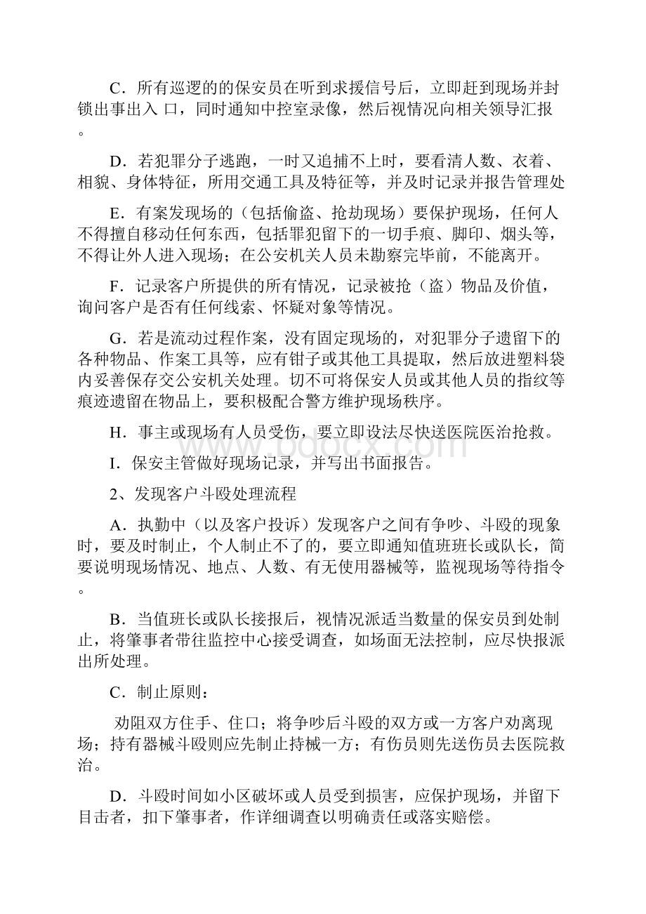 突发事件应急处理方案.docx_第2页