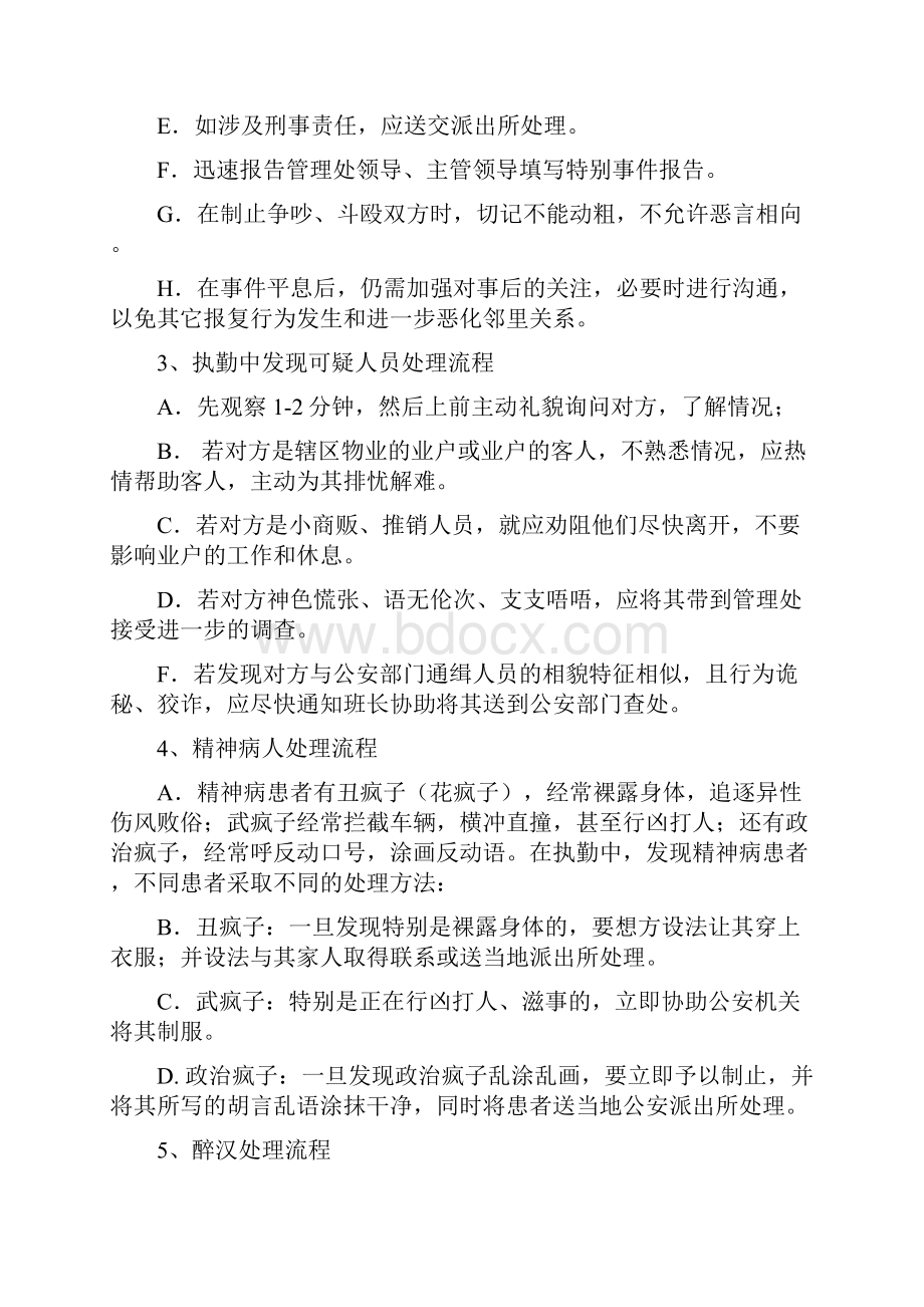 突发事件应急处理方案.docx_第3页