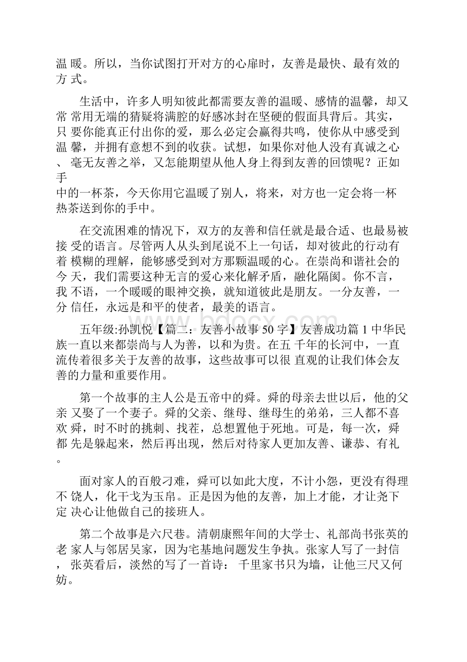 一个简单又好笑的故事50字.docx_第3页