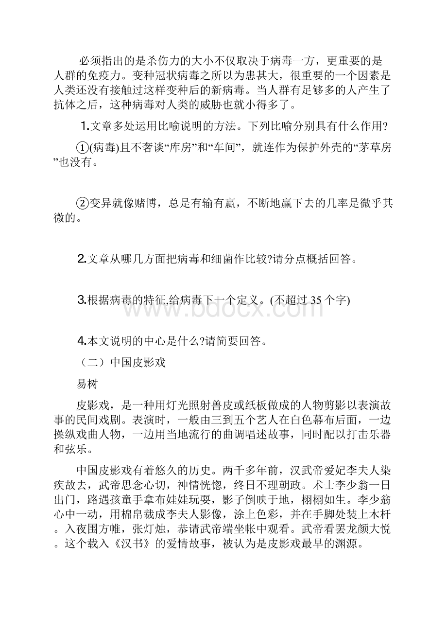 整理说明文阅读题.docx_第2页