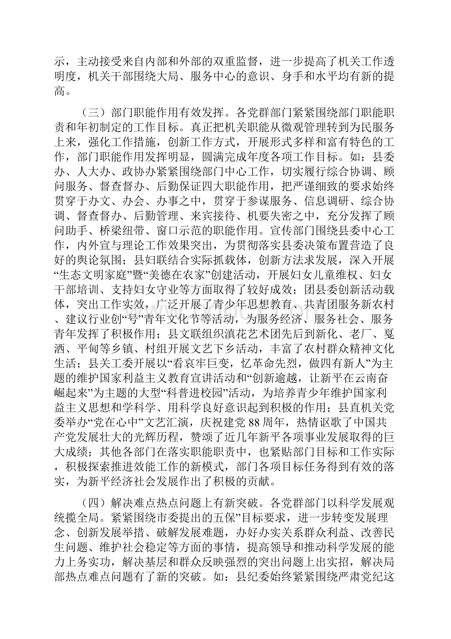 党群效能专题会讲话与党课培训会上的讲话汇编.docx_第3页