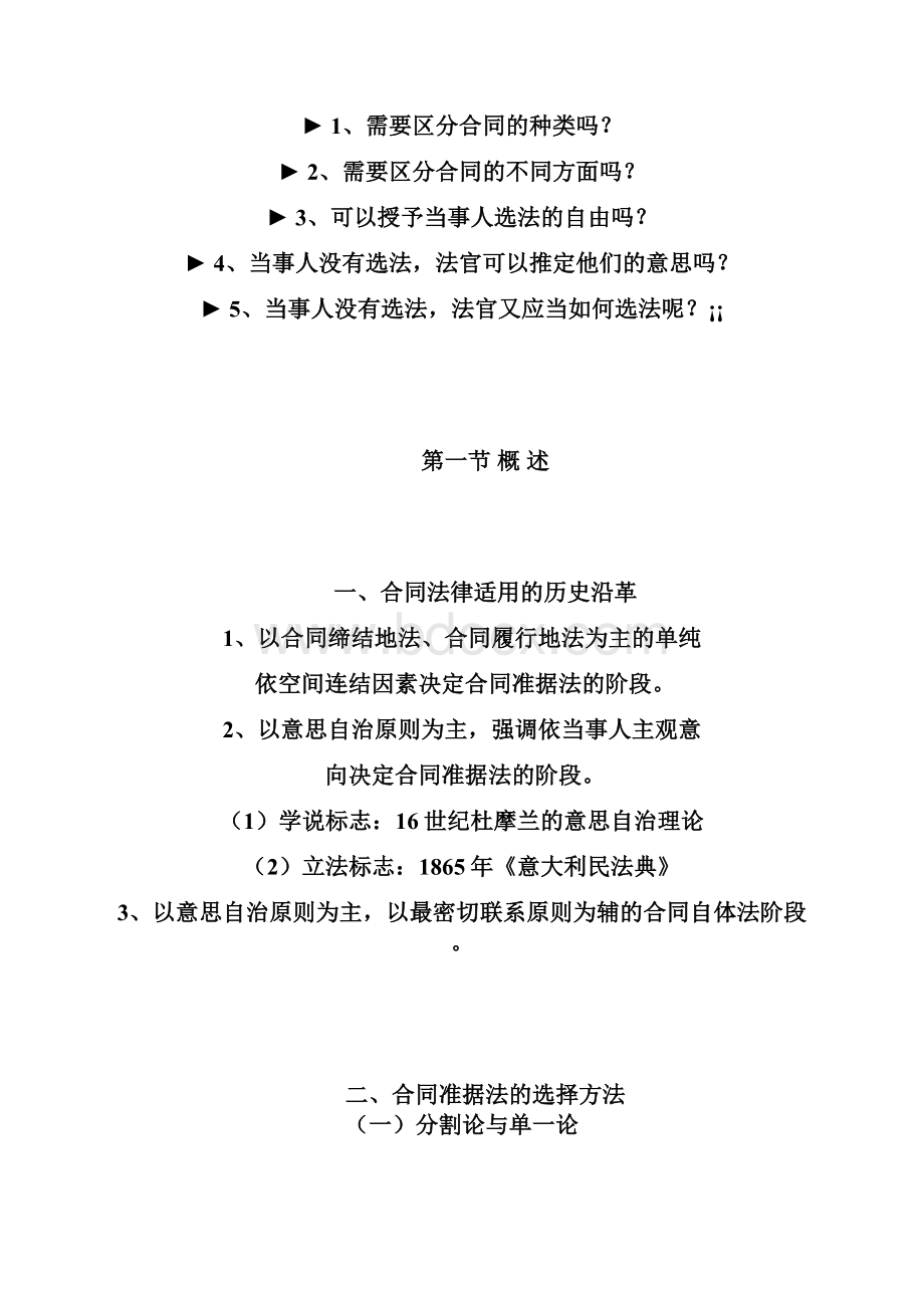 合同的法律适用.docx_第2页