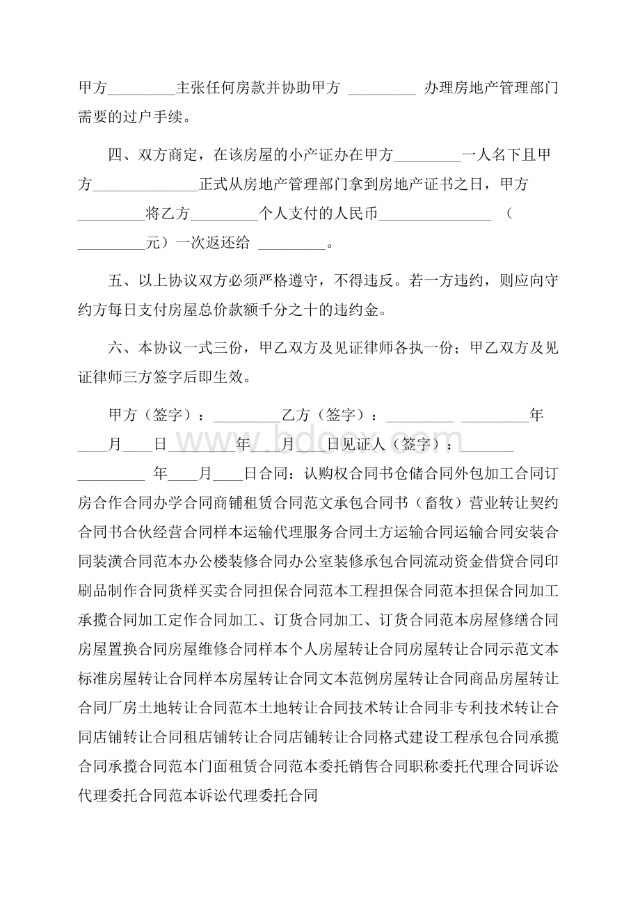 购房补充协议.docx_第2页