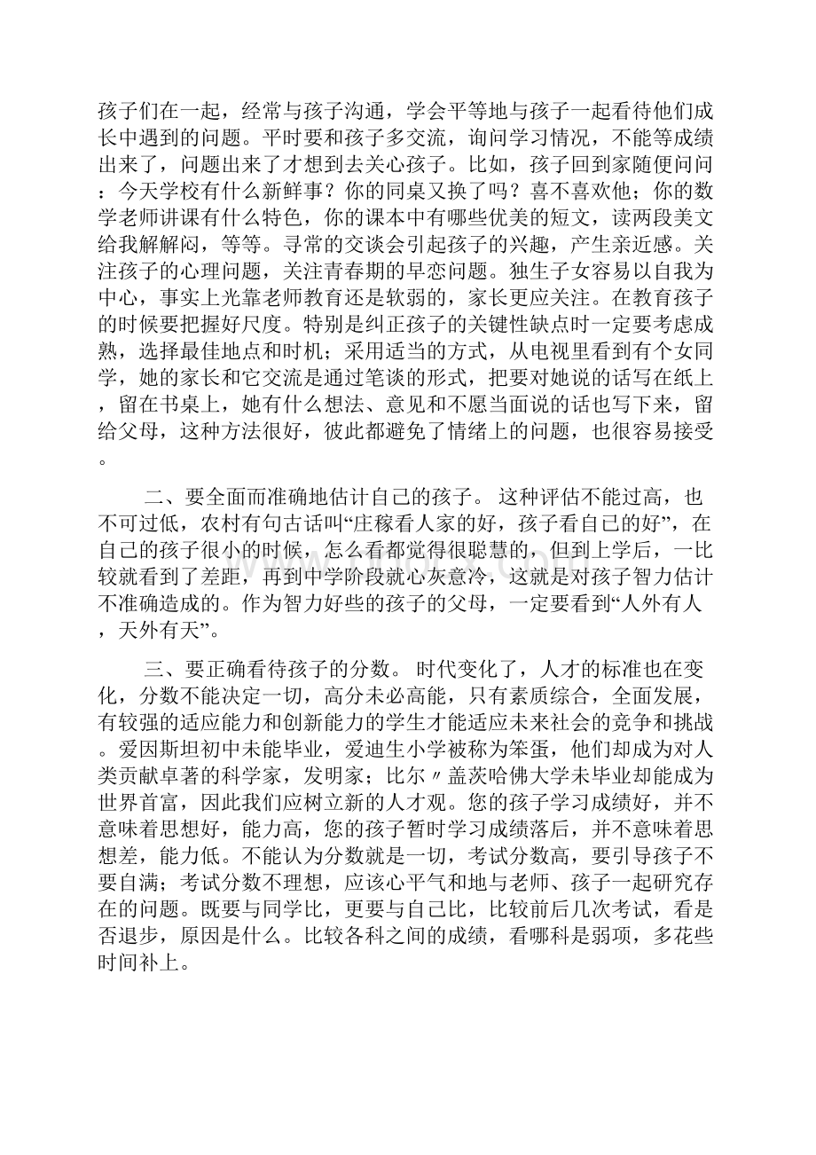 初二家长会校长发言稿.docx_第3页