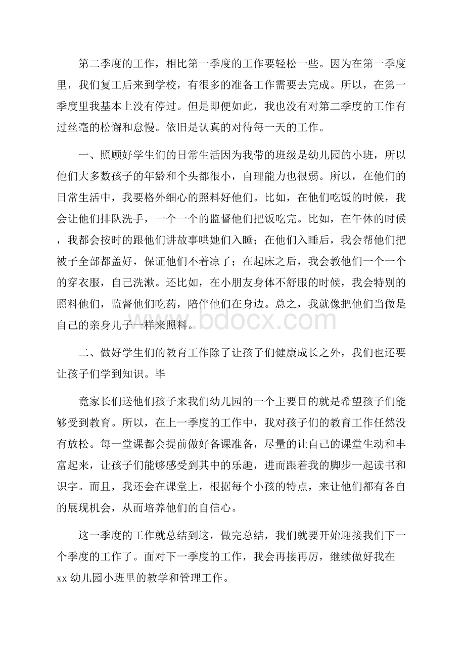 小班幼儿园教师工作总结.docx_第3页