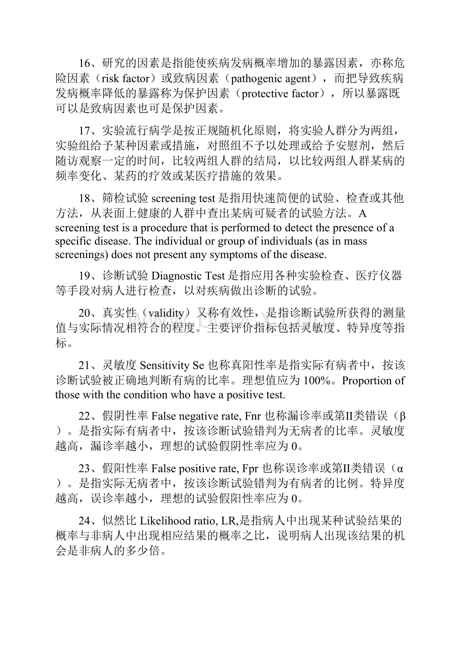 《临床流行病学》复习材料.docx_第3页