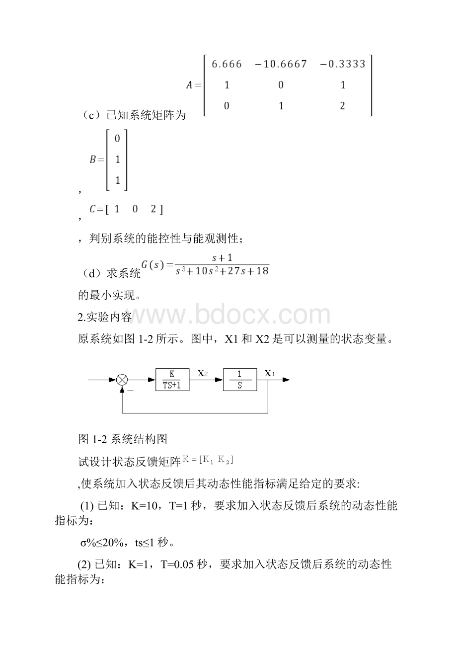 系统的能控性与能观性分析及其状态反馈极点配置.docx_第2页