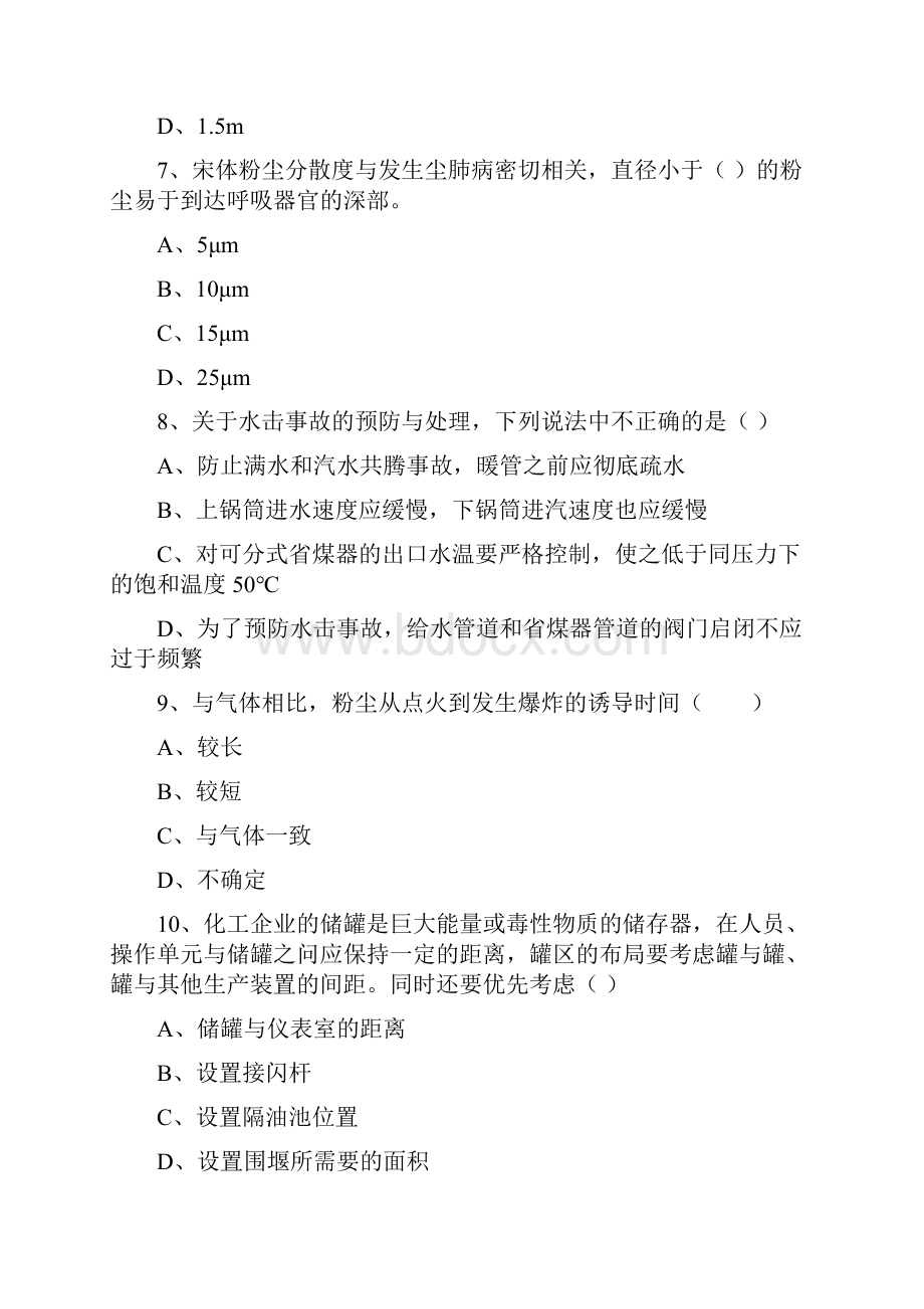 注册安全工程师考试《安全生产技术》真题练习试题B卷 含答案.docx_第3页