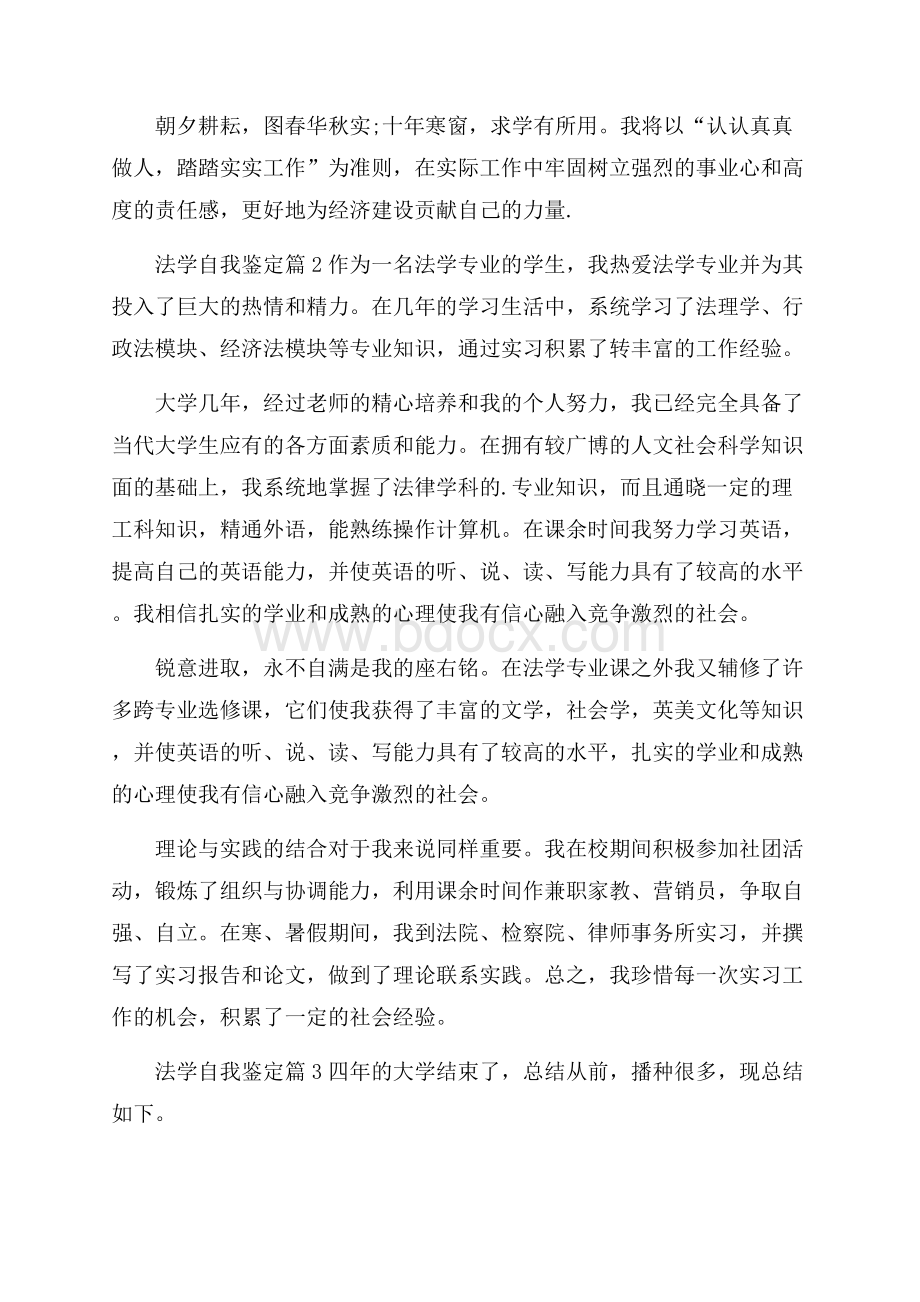 热门法学自我鉴定四篇.docx_第2页