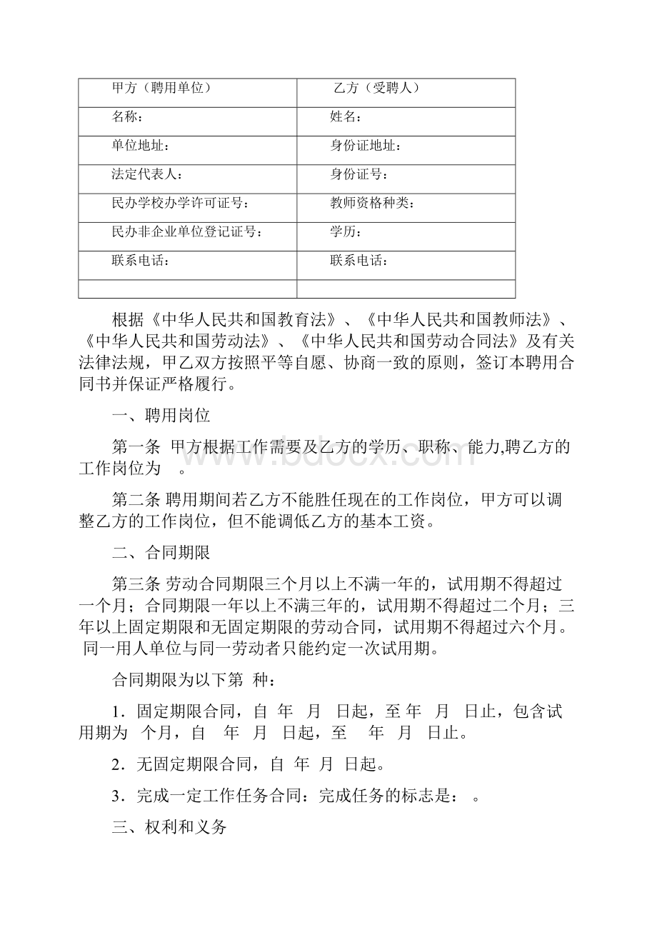 民办学校教师聘用合同书模板.docx_第2页